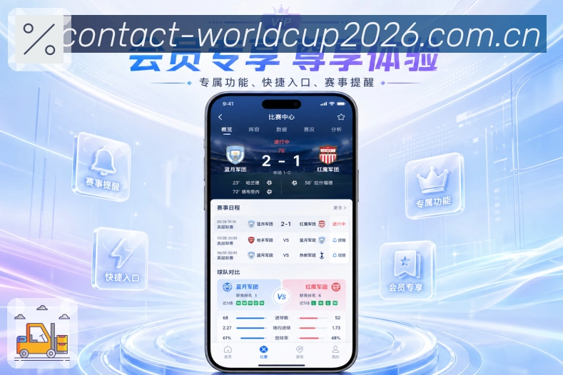 世界杯下注App亮点展示：实时比分、事件节点、比赛状态与赛况时间线