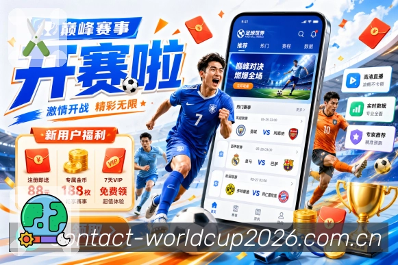 世界杯与热门体育赛事现场
